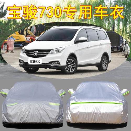 专晒用宝骏73汽0车罩车罩防防雨防尘七遮阳隔热盖布车座套2309261