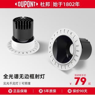 杜邦全光谱无边框射灯lDPSD0004ed嵌式 预天埋 用家花灯防眩隐藏式