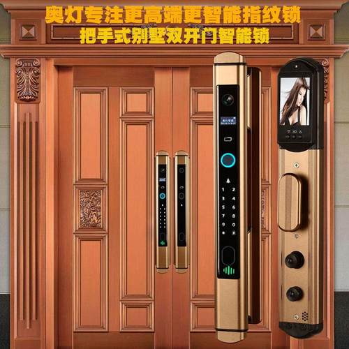 双别墅对全开开门电子一密码锁握开锁远程可视感应自动智能指纹锁