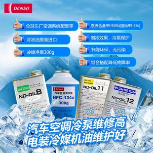 R1R134a34a 134a雪 汽车冷剂媒空调制冷H种空调药水冷冻油
