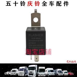 五十铃庆铃100P600PKV100KV600闪光继电器双闪继电器转向继电器