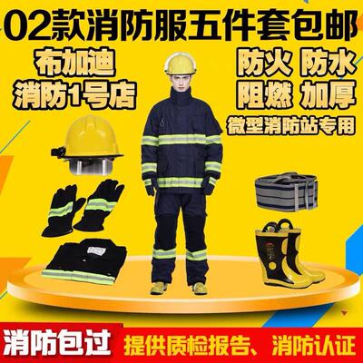 02款消防服套装消防五件套加厚衣服消防员战斗服防火服灭火防护服