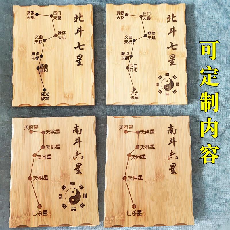 激光雕刻楠竹北斗七星北斗南斗六星桃木棍五帝钱64挂招财摆件