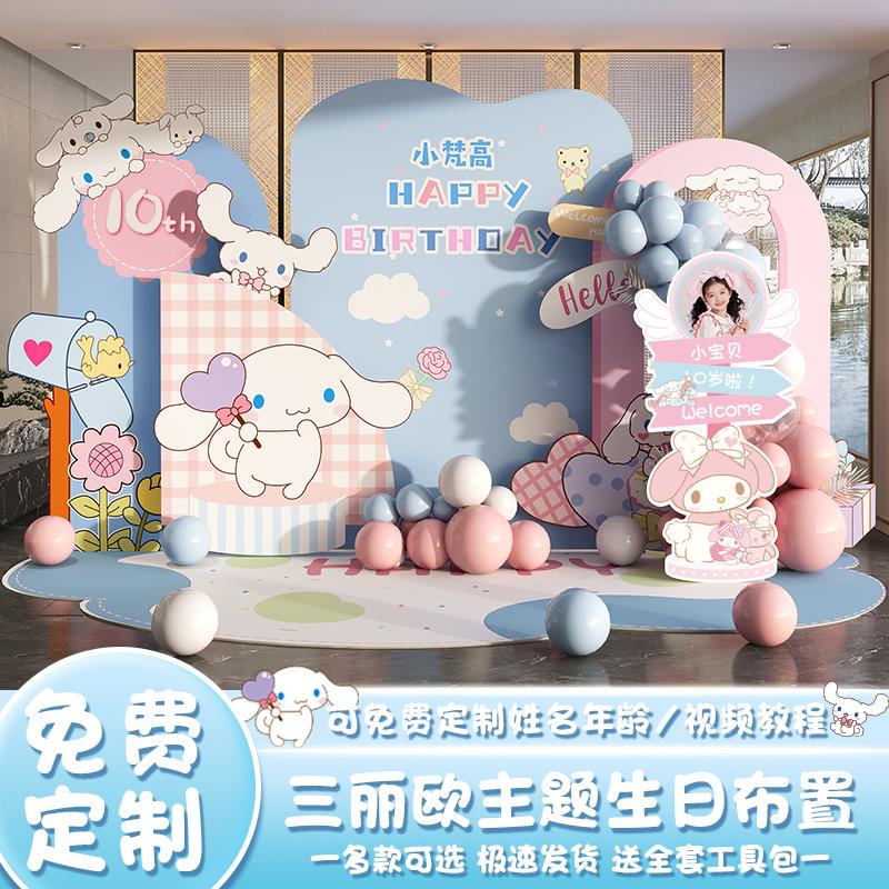 十岁女孩玉桂狗系列主题10岁生日布置装饰派对场景气球背景墙kt板