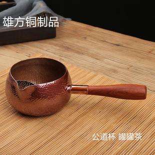 纯紫铜加厚烤色煮茶器西北人灌灌茶锤纹侧把铜公道杯煮茶罐纯铜