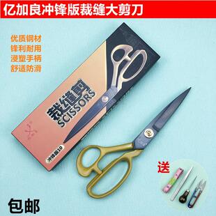 亿加良冲锋版 缝纫皮革布料手工剪窗帘 裁缝大剪刀9寸 12寸家用服装