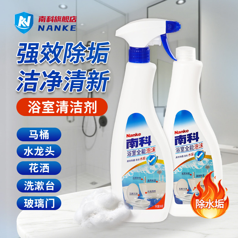 南科泡沫浴室清洁剂去垢除菌除霉图片