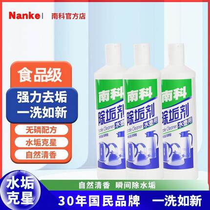 南科除垢剂不锈钢电热水壶水垢清除剂酒店商用家政批发茶垢清洁剂