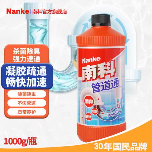 南科管道疏通剂速通除臭养护除菌