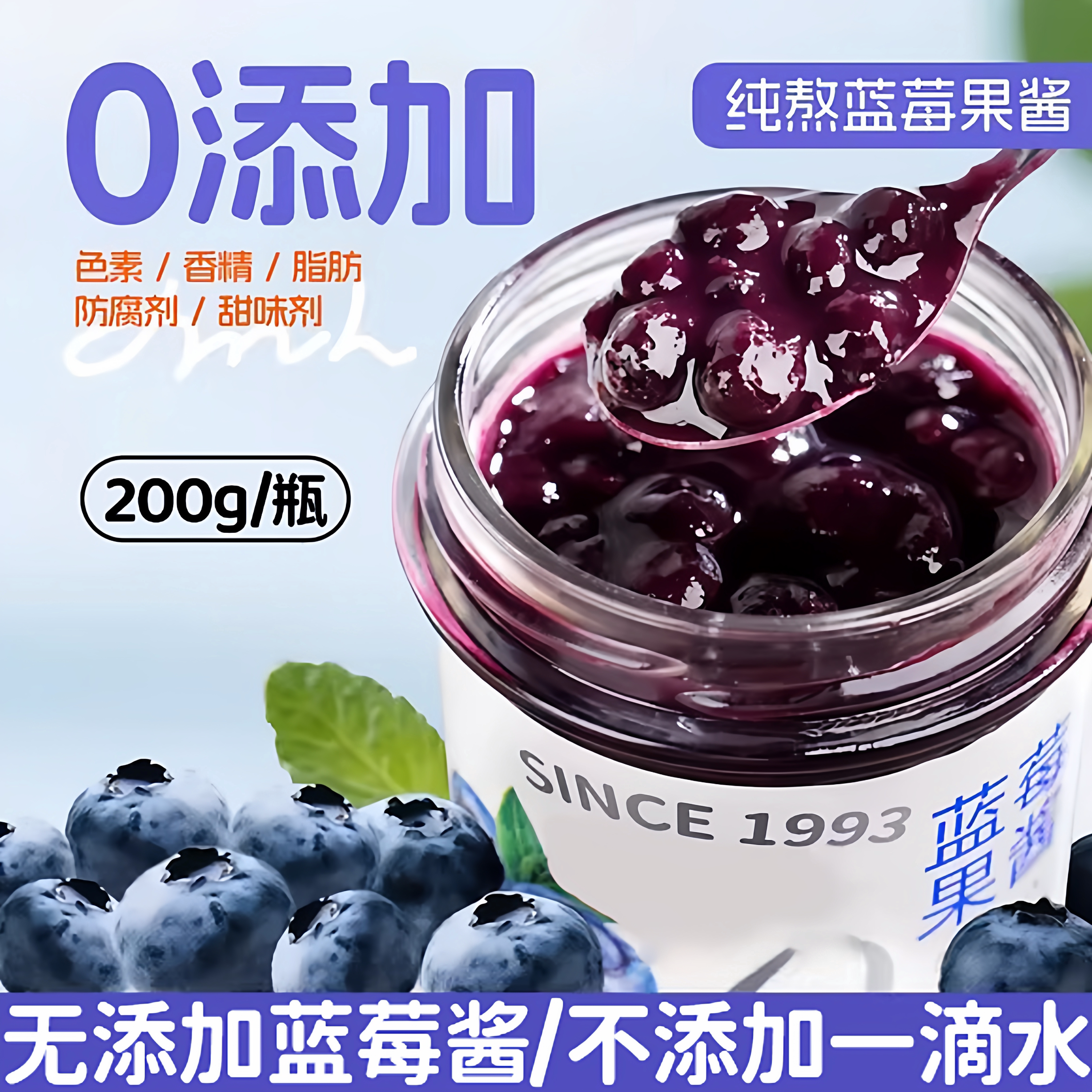 农科院超市蓝莓酱果酱无添加官方旗舰店烘焙专用整颗蓝莓0脂肪