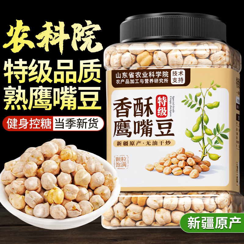 正宗新疆鹰嘴豆官方旗舰店熟新货即食无油豆类零食杂粮炒货坚果