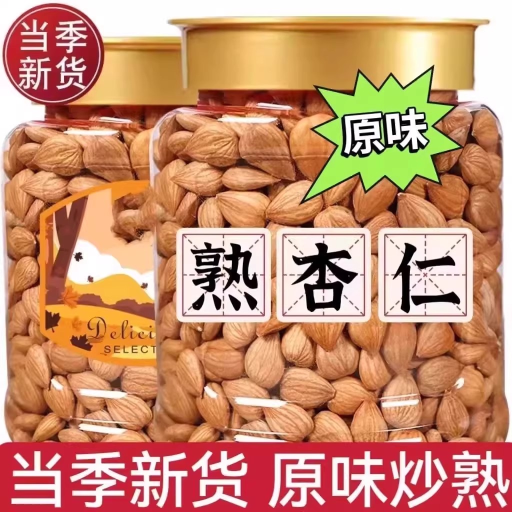胖超市东来新货新疆熟杏仁去壳炒杏仁大扁杏仁正宗原味坚果旗舰店