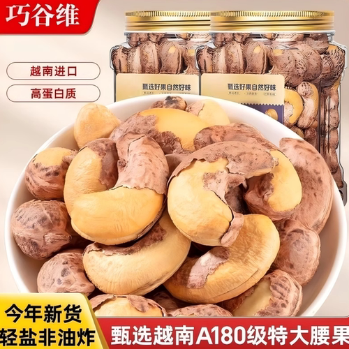 净重A180紫皮腰果带皮坚果原味