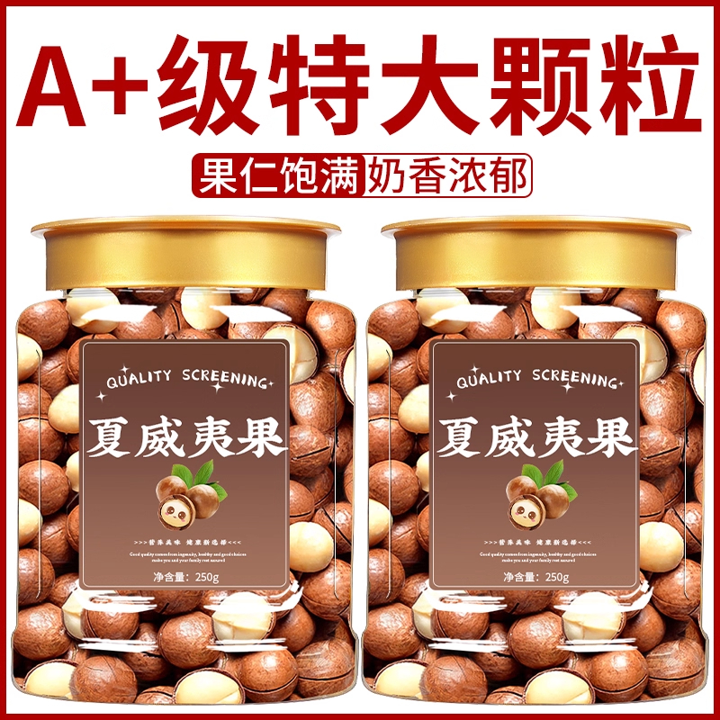 夏威夷果仁原味坚果大颗粒