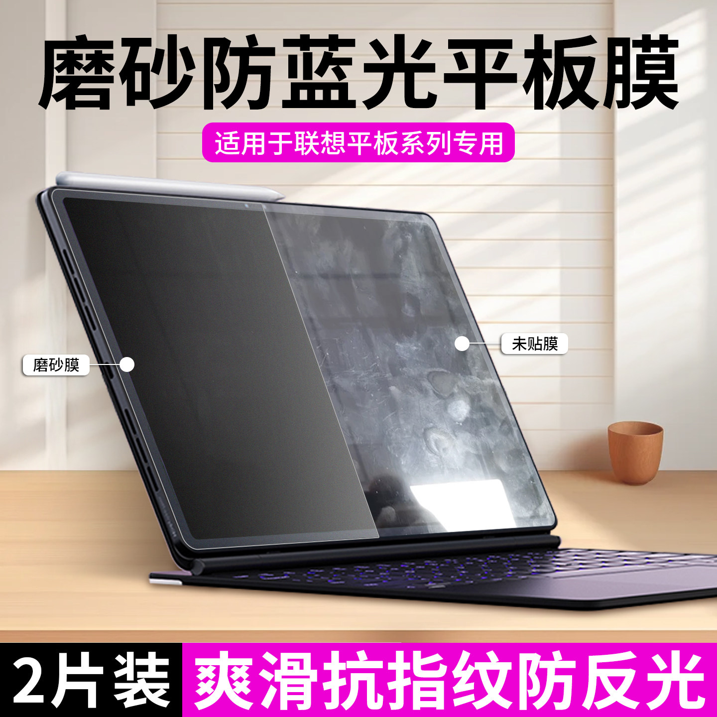适用联想拯救者小新平板保护贴膜