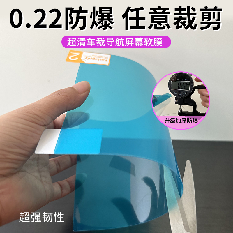 汽车导航膜可裁剪屏幕防爆膜