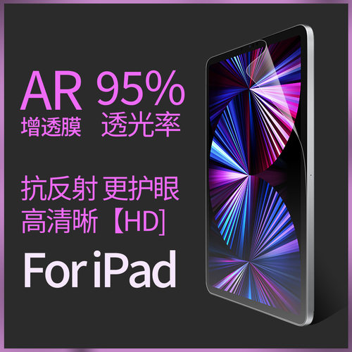 适用于iPadar膜高清增透低反射