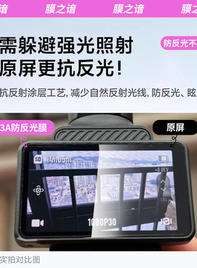 膜之谙适用于大疆pocket3ar膜djiosmopocket3高清增透AR屏幕膜镜头保护膜3a防反光非钢化膜云台相机贴膜配件