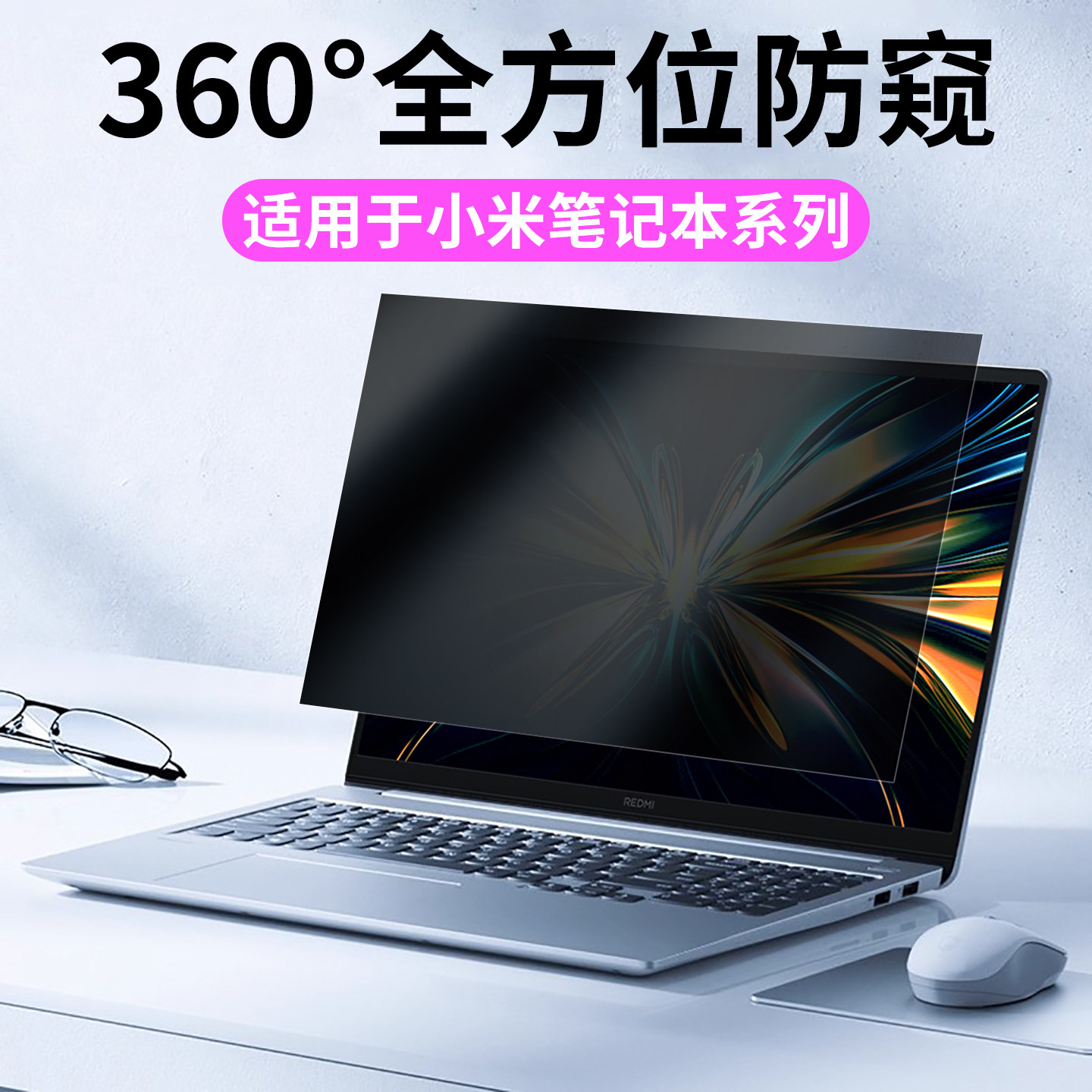 适用于小米Pro14笔记本360度上下左右防窥膜红米Redmibook14电脑防偷窥膜Air13防蓝光屏幕膜16寸保护贴膜