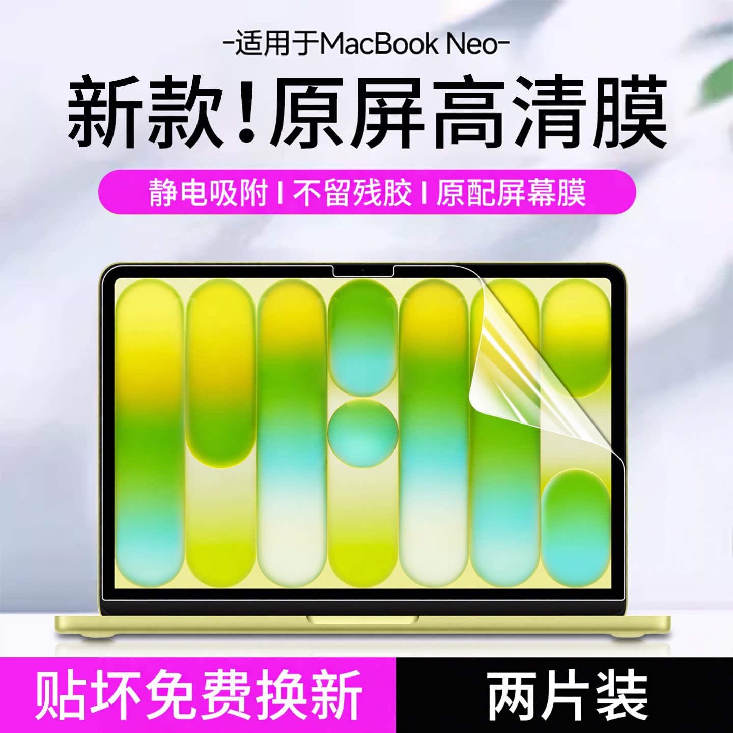 适用于苹果MacBookNeo屏幕膜13英寸2026新款Neo保护膜pro14/16防反光m5全屏Air13.6高清防蓝光笔记本电脑贴膜