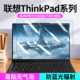 适用于联想thinkpad屏幕膜E14笔记本电脑保护膜13寸14寸15.6寸防蓝光膜T14s护眼贴膜X13S2磨砂防反光阳光膜