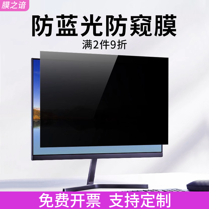 笔记本电脑屏幕防窥膜台式防偷窥