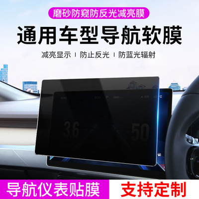 仪表盘中控导航防反光膜防窥膜