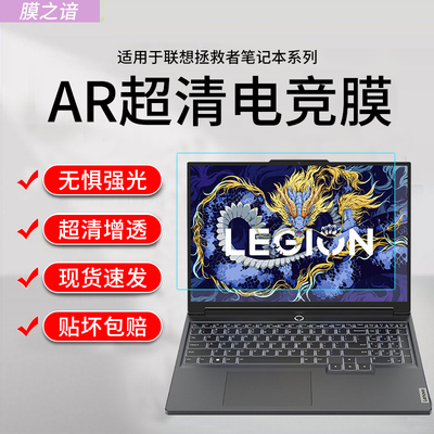 拯救者Y7000P屏幕膜AR增透低反射