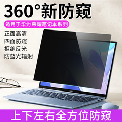 适用于华为matebook14电脑防窥膜360度D14防偷窥荣耀MagicBookPro14屏幕膜X16保护膜X Pro隐私16s笔记本贴膜