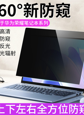 适用于华为matebook14电脑防窥膜360度D14防偷窥荣耀MagicBookPro14屏幕膜X16保护膜X Pro隐私16s笔记本贴膜