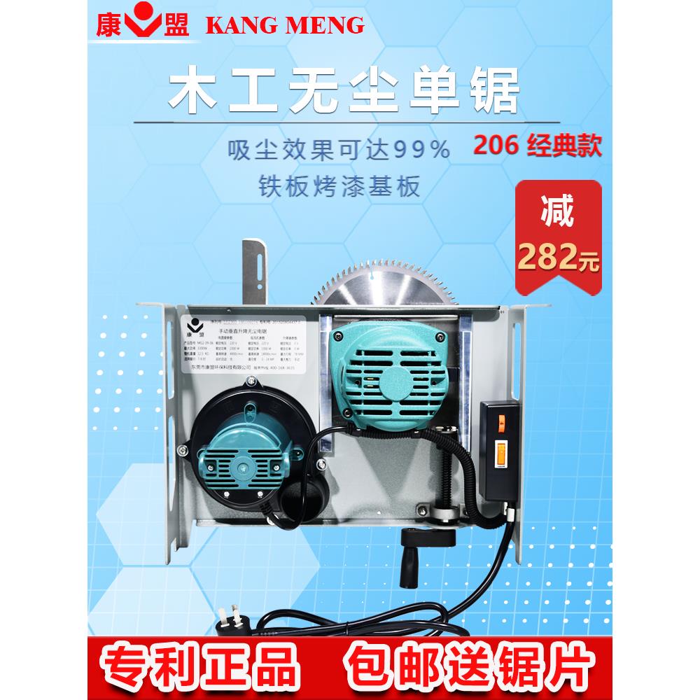 康盟无尘锯2代实用型多功能大功率电锯切割机装修环保木工推台锯