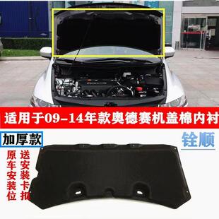 适用09 奥德赛前机盖棉引擎盖隔热棉隔音内衬防热棉 111213年款