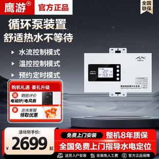 990AS家用全自动热水回水器零冷水循环泵增压即热270W 鹰游EY