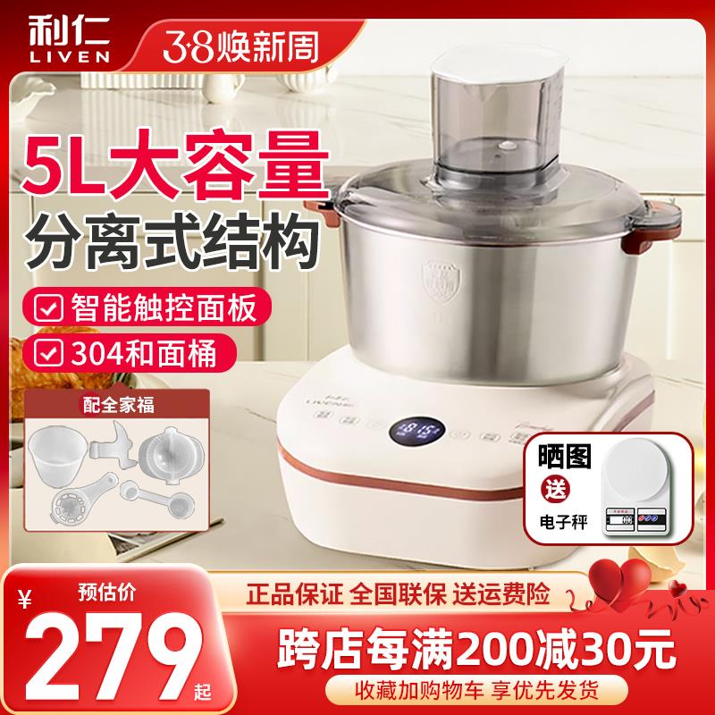 利仁和面机家用揉面机小型全自动厨师机活面机恒温发面醒面一体机