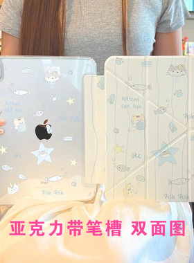 适用ipad保护套防弯带笔槽air7/5/6平板壳a16保护壳亚克力mini67可爱卡通air3十代11代ipad平板壳9代pro11寸
