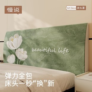 轻奢床头套罩卧室通用全包高级感布艺床头靠背罩防尘耐磨保护套