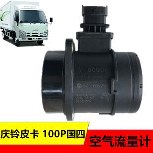 适用五十铃配件庆铃100P国4空气流量计进气传感器空气质量传感器