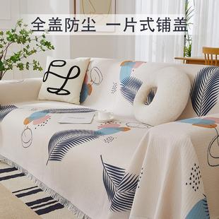 四季 沙发巾全包盖布印花盖毯2024新款 通用防猫抓沙发垫套罩可定制