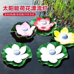 饰彩灯水池布置水漂灯 太阳能荷花灯户外庭院小夜灯家用LED景观装