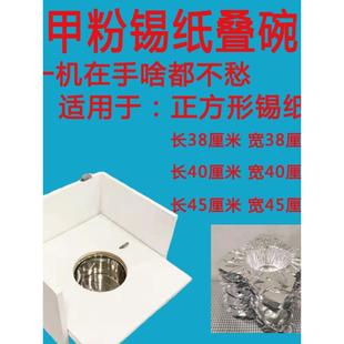 商用花甲粉压碗机正方形锡纸压碗机