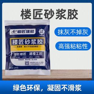 砂浆胶水泥胶伴侣贴瓷砖强力粘合剂浓缩砂浆王瓷砖胶精粘结剂楼匠
