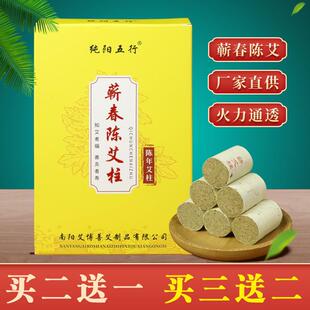 蕲春陈艾柱艾条纯艾三年陈手工石磨艾柱家用微烟随身灸熏粗艾灸条
