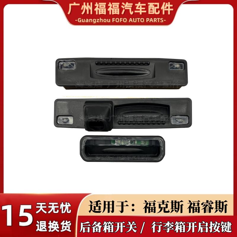 适配12-19福克斯福睿斯尾箱盖开关后备箱开关按钮行李箱开关按键