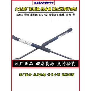 大众原厂迈腾速腾CC高尔夫67前引擎机盖液压支撑杆后备箱气压支杆
