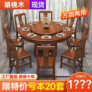 带转盘吃饭桌子大圆桌 胡桃木实木餐桌一桌六椅八椅家用全实木中式