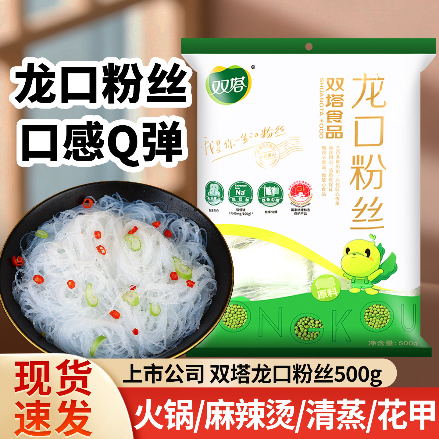 正宗双塔龙口粉丝500g麻辣烫蒜蓉花甲粉山东细粉条大包装速食干货,粮油调味/速食/干货/烘焙,干货粉条粉丝/蕨根粉/苕皮,淘宝优惠券,粉丝福利购,淘宝优惠卷