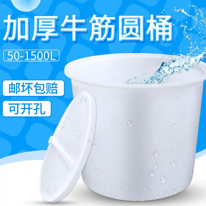加厚牛筋大桶塑料圆桶发酵酿酒桶养殖水缸水桶家用腌菜洗澡大号桶