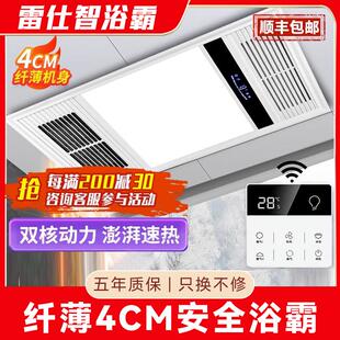 雷仕智浴霸集成吊顶超薄智能4CM排气扇照明led灯五合一体取暖风