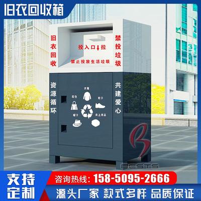 智能环保旧衣回收箱快递箱快递柜爱心捐赠箱分类回收箱回收柜