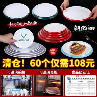 密胺餐具圓形盤子火鍋店菜盤酒店餐廳牛排自助餐面盤平盤商用圓盤